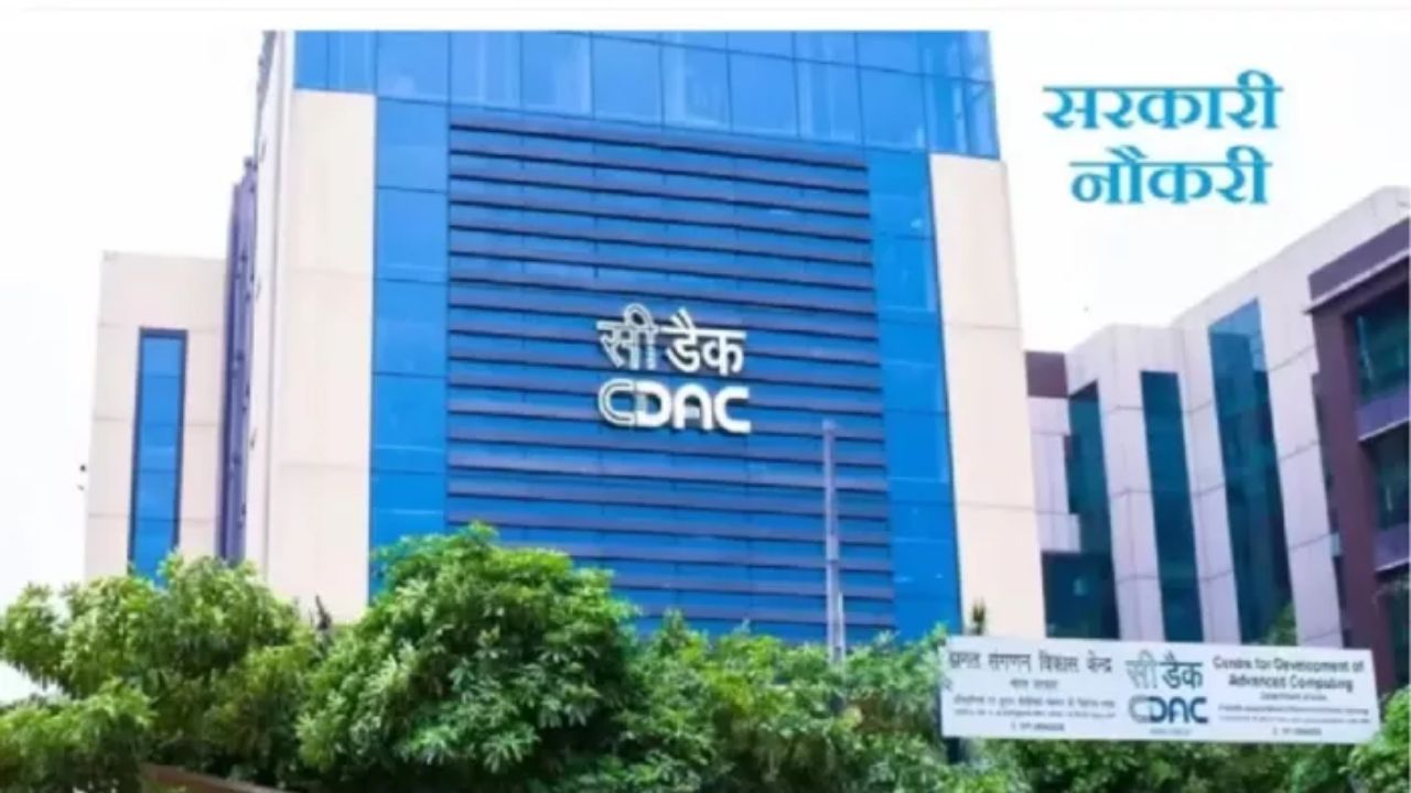 C-DAC Vacancy 2025: सी-डैक में इन पदों पर निकली बंपर भर्ती, ऐसे करें आवेदन