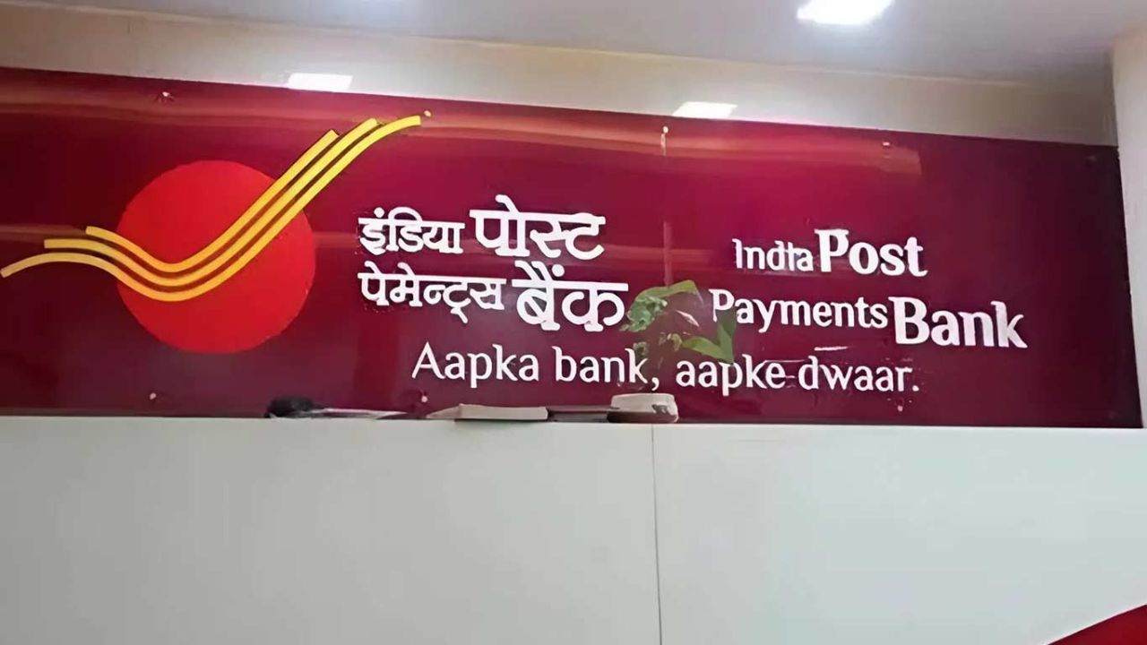 IPPB Recruitment: इंडिया पोस्ट पेमेंट्स बैंक में जॉब की बहार, जानिए पूरी डिटेल